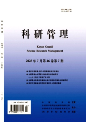 科研管理杂志